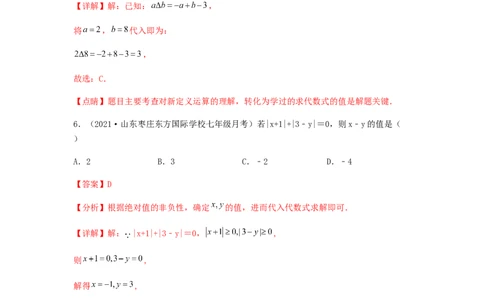 第二次月考综合能力提升卷（考试范围：第一~三章）（解析版）_初中数学人教版_7上-初中数学人教版_7上-初中数学人教版（旧版）赠送_06习题试卷_赠送：月考试卷