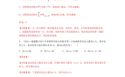 第二次月考综合能力提升卷（考试范围：第一~三章）（解析版）_初中数学人教版_7上-初中数学人教版_7上-初中数学人教版（旧版）赠送_06习题试卷_赠送：月考试卷