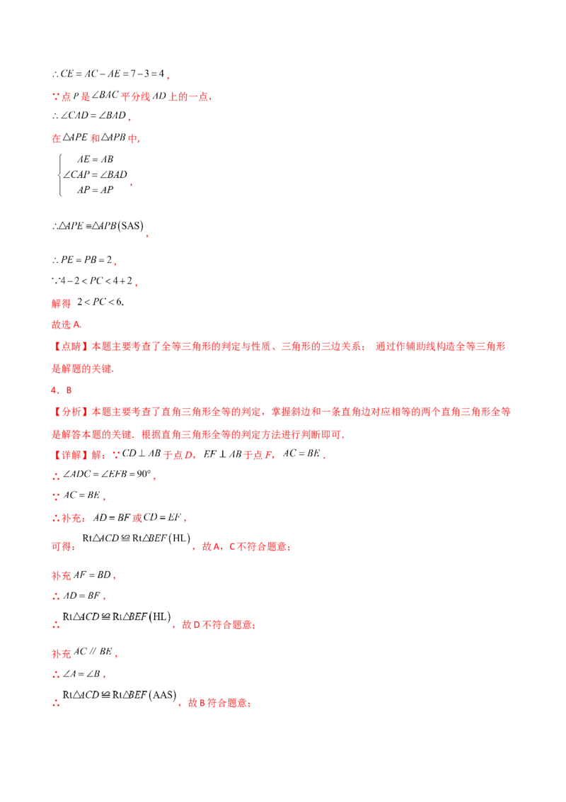 第12章全等三角形（单元测试&middot;基础卷）-（人教版）_初中数学_八年级数学上册（人教版）_专题突破练习-V4_2025版