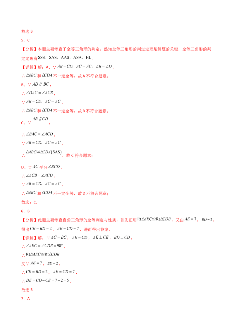 第12章全等三角形（单元测试&middot;基础卷）-（人教版）_初中数学_八年级数学上册（人教版）_专题突破练习-V4_2025版