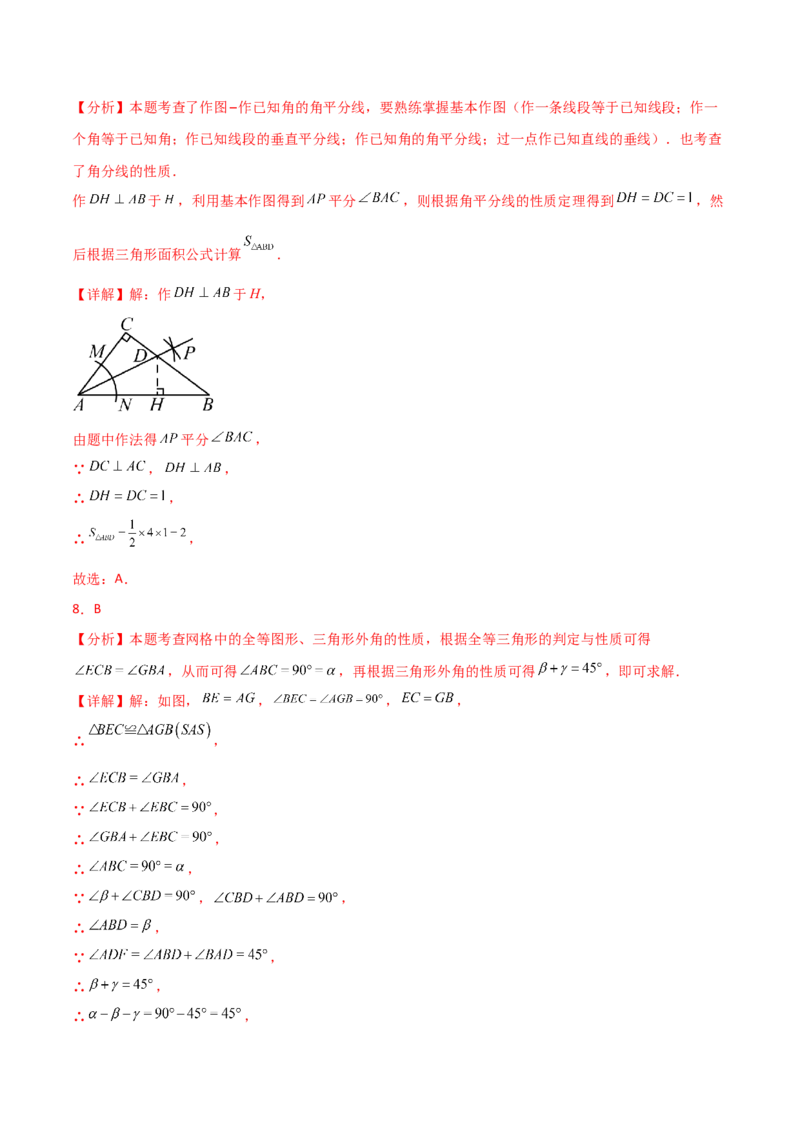 第12章全等三角形（单元测试&middot;基础卷）-（人教版）_初中数学_八年级数学上册（人教版）_专题突破练习-V4_2025版