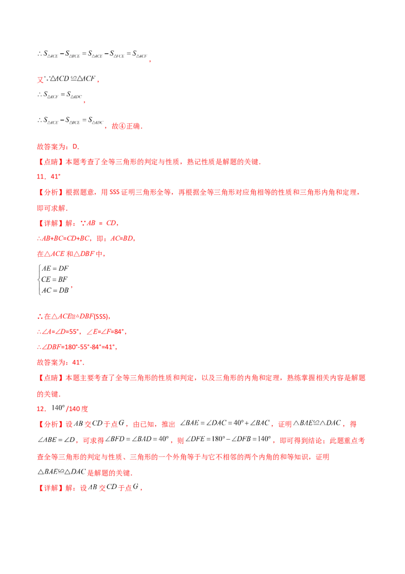 第12章全等三角形（单元测试&middot;基础卷）-（人教版）_初中数学_八年级数学上册（人教版）_专题突破练习-V4_2025版