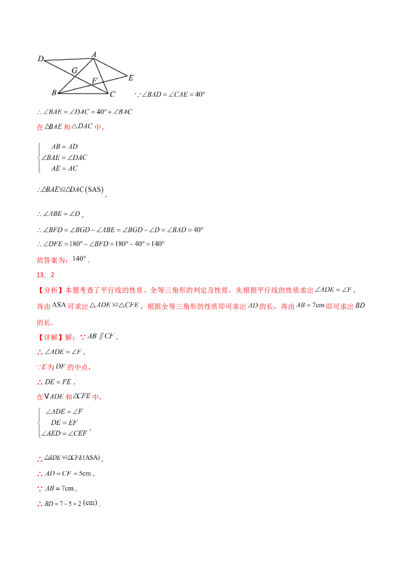 第12章全等三角形（单元测试&middot;基础卷）-（人教版）_初中数学_八年级数学上册（人教版）_专题突破练习-V4_2025版