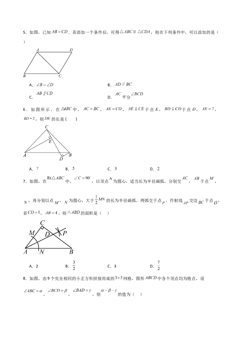 第12章全等三角形（单元测试&middot;基础卷）-（人教版）_初中数学_八年级数学上册（人教版）_专题突破练习-V4_2025版