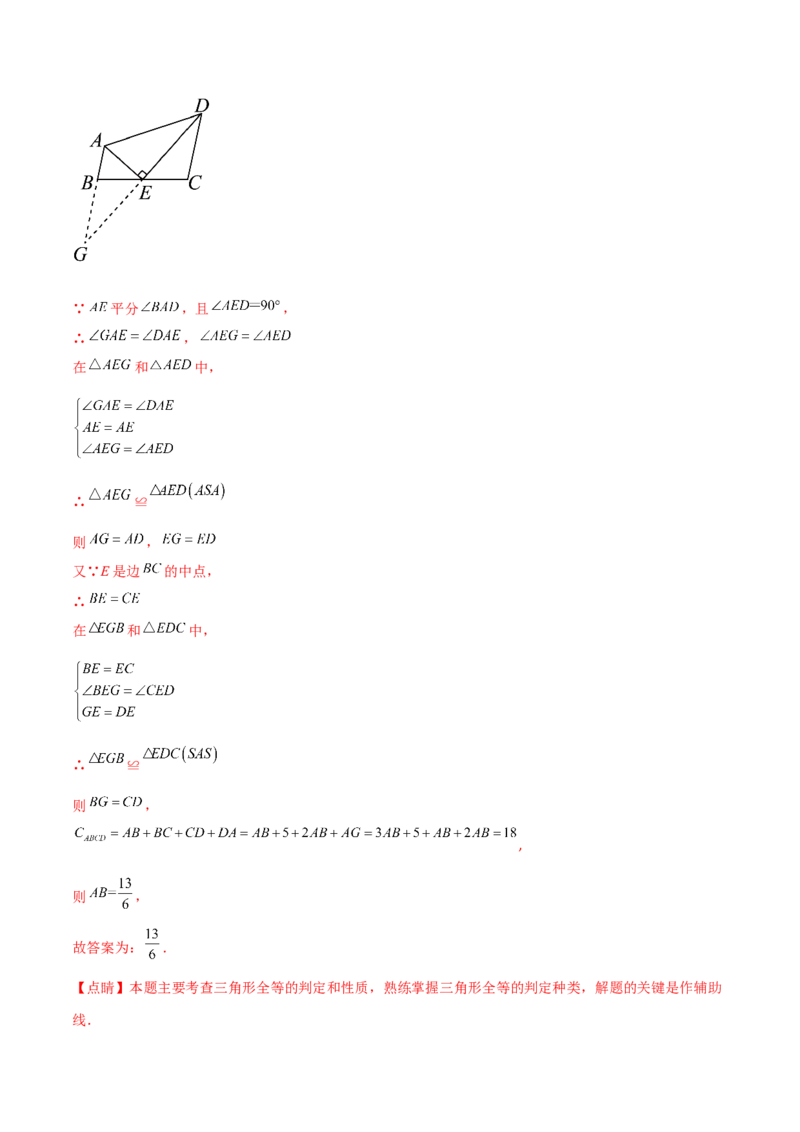 第12章全等三角形（单元测试&middot;基础卷）-（人教版）_初中数学_八年级数学上册（人教版）_专题突破练习-V4_2025版