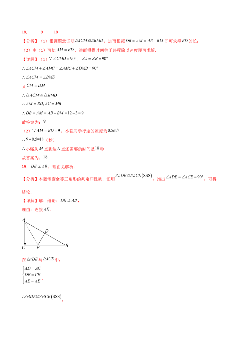 第12章全等三角形（单元测试&middot;基础卷）-（人教版）_初中数学_八年级数学上册（人教版）_专题突破练习-V4_2025版