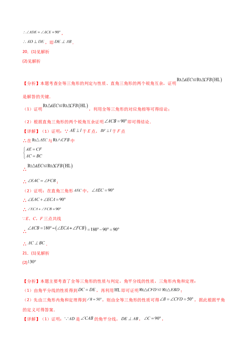 第12章全等三角形（单元测试&middot;基础卷）-（人教版）_初中数学_八年级数学上册（人教版）_专题突破练习-V4_2025版