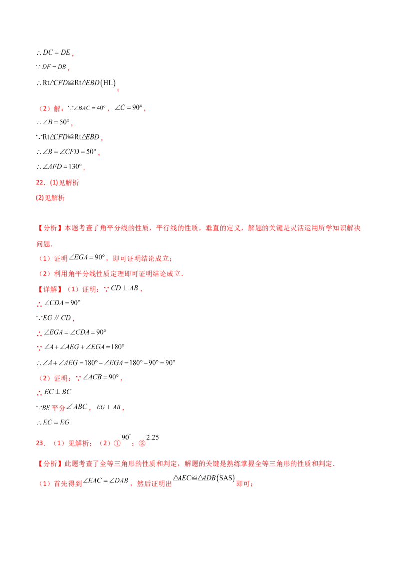 第12章全等三角形（单元测试&middot;基础卷）-（人教版）_初中数学_八年级数学上册（人教版）_专题突破练习-V4_2025版