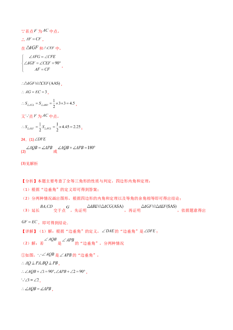 第12章全等三角形（单元测试&middot;基础卷）-（人教版）_初中数学_八年级数学上册（人教版）_专题突破练习-V4_2025版