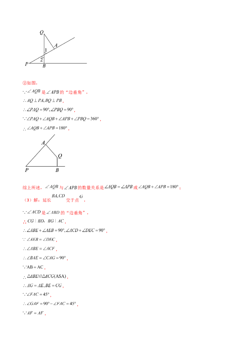 第12章全等三角形（单元测试&middot;基础卷）-（人教版）_初中数学_八年级数学上册（人教版）_专题突破练习-V4_2025版