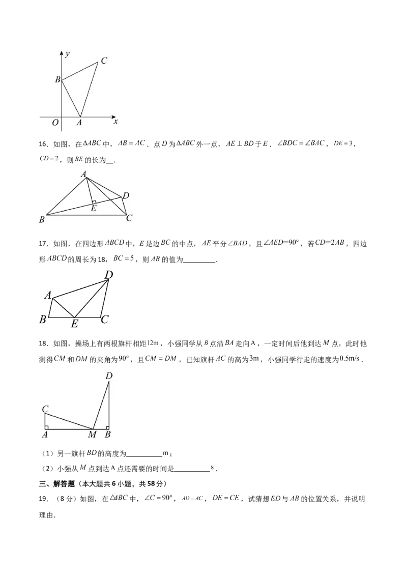 第12章全等三角形（单元测试&middot;基础卷）-（人教版）_初中数学_八年级数学上册（人教版）_专题突破练习-V4_2025版