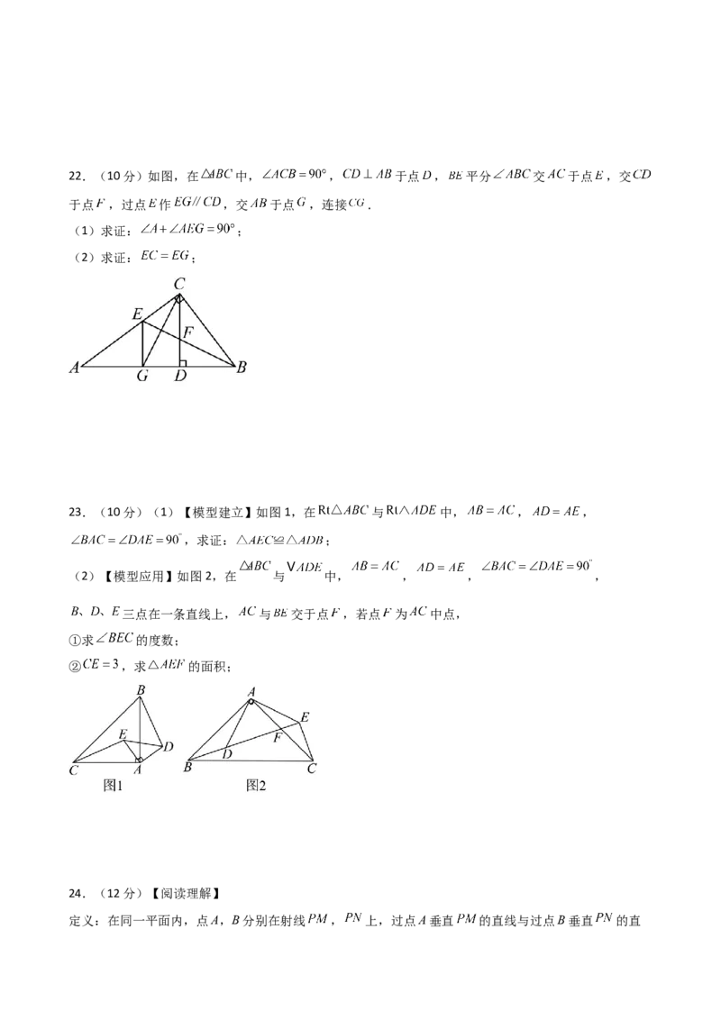 第12章全等三角形（单元测试&middot;基础卷）-（人教版）_初中数学_八年级数学上册（人教版）_专题突破练习-V4_2025版