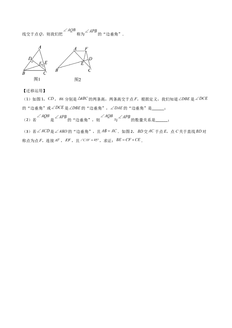 第12章全等三角形（单元测试&middot;基础卷）-（人教版）_初中数学_八年级数学上册（人教版）_专题突破练习-V4_2025版