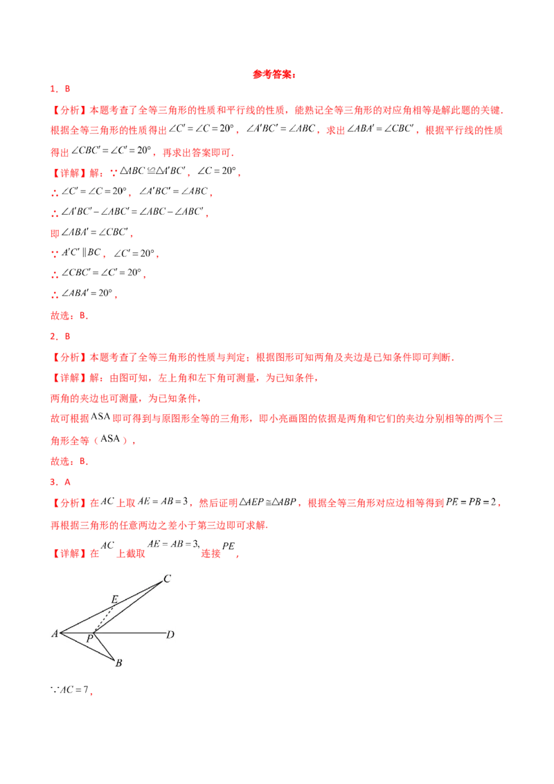 第12章全等三角形（单元测试&middot;基础卷）-（人教版）_初中数学_八年级数学上册（人教版）_专题突破练习-V4_2025版