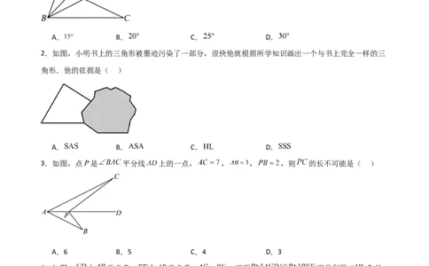 第12章全等三角形（单元测试&middot;基础卷）-（人教版）_初中数学_八年级数学上册（人教版）_专题突破练习-V4_2025版