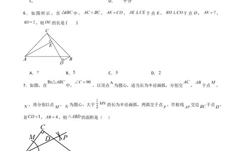 第12章全等三角形（单元测试&middot;基础卷）-（人教版）_初中数学_八年级数学上册（人教版）_专题突破练习-V4_2025版