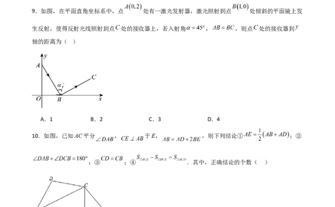 第12章全等三角形（单元测试&middot;基础卷）-（人教版）_初中数学_八年级数学上册（人教版）_专题突破练习-V4_2025版