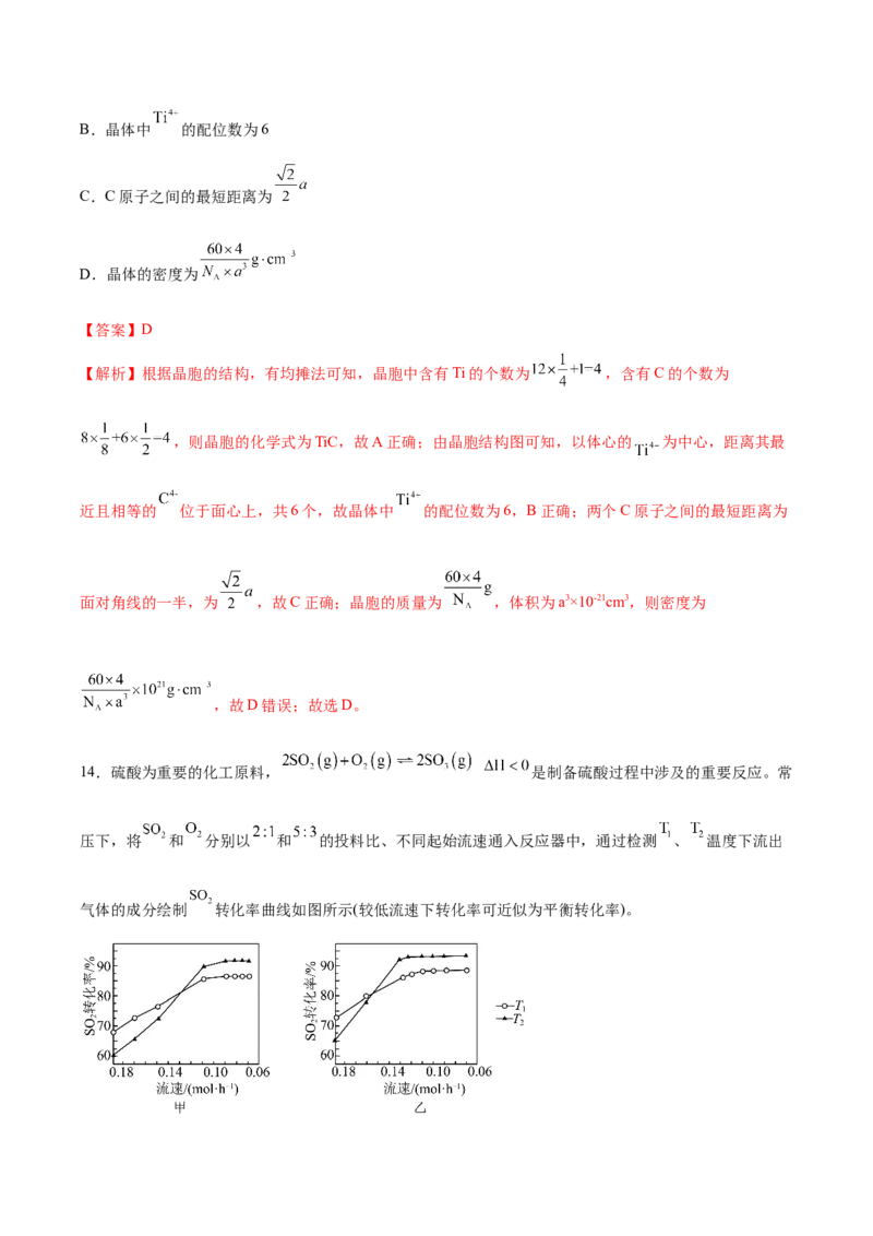 信息必刷卷03（河北专用）（解析版）_05高考化学_2025年新高考资料_2025考前信息卷_2025年高考化学考前信息必刷卷（河北专用）34330545