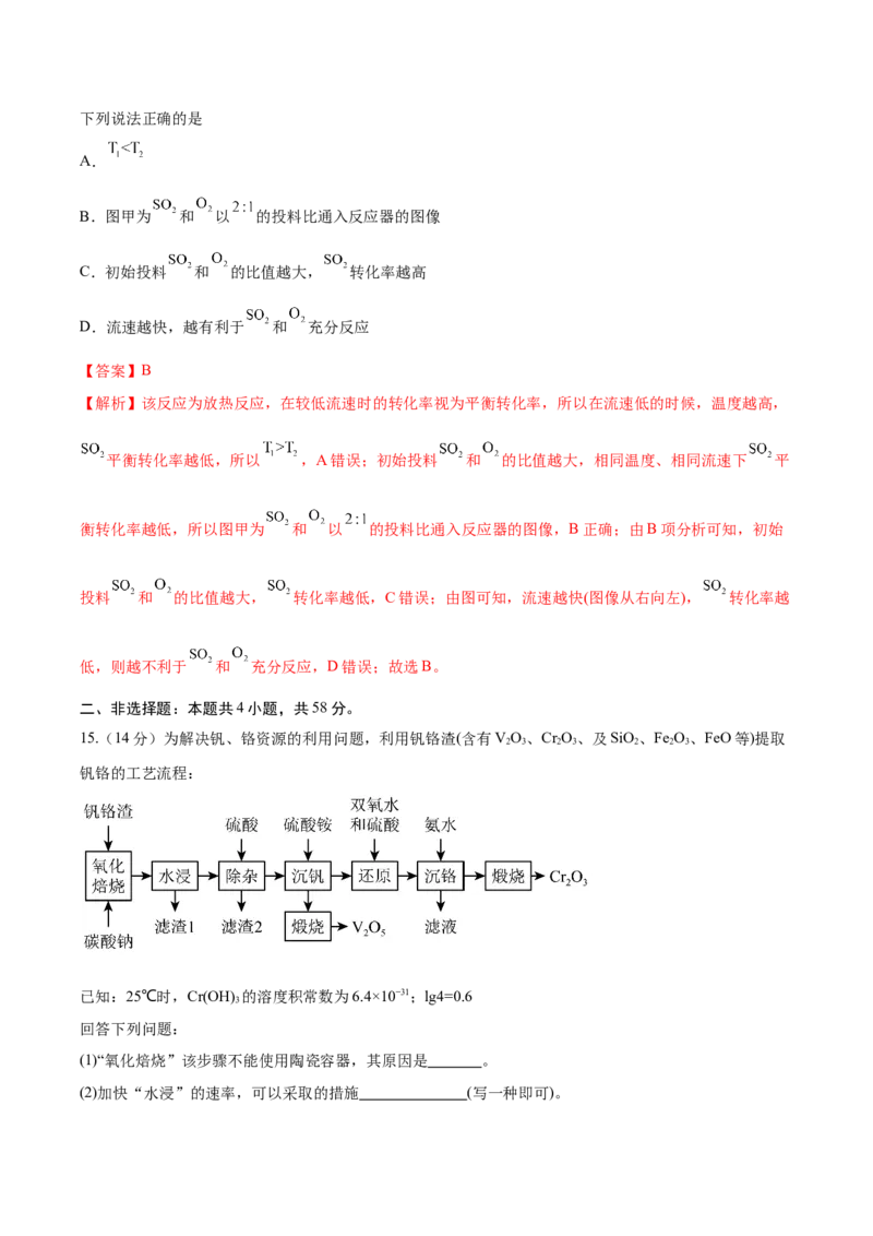 信息必刷卷03（河北专用）（解析版）_05高考化学_2025年新高考资料_2025考前信息卷_2025年高考化学考前信息必刷卷（河北专用）34330545