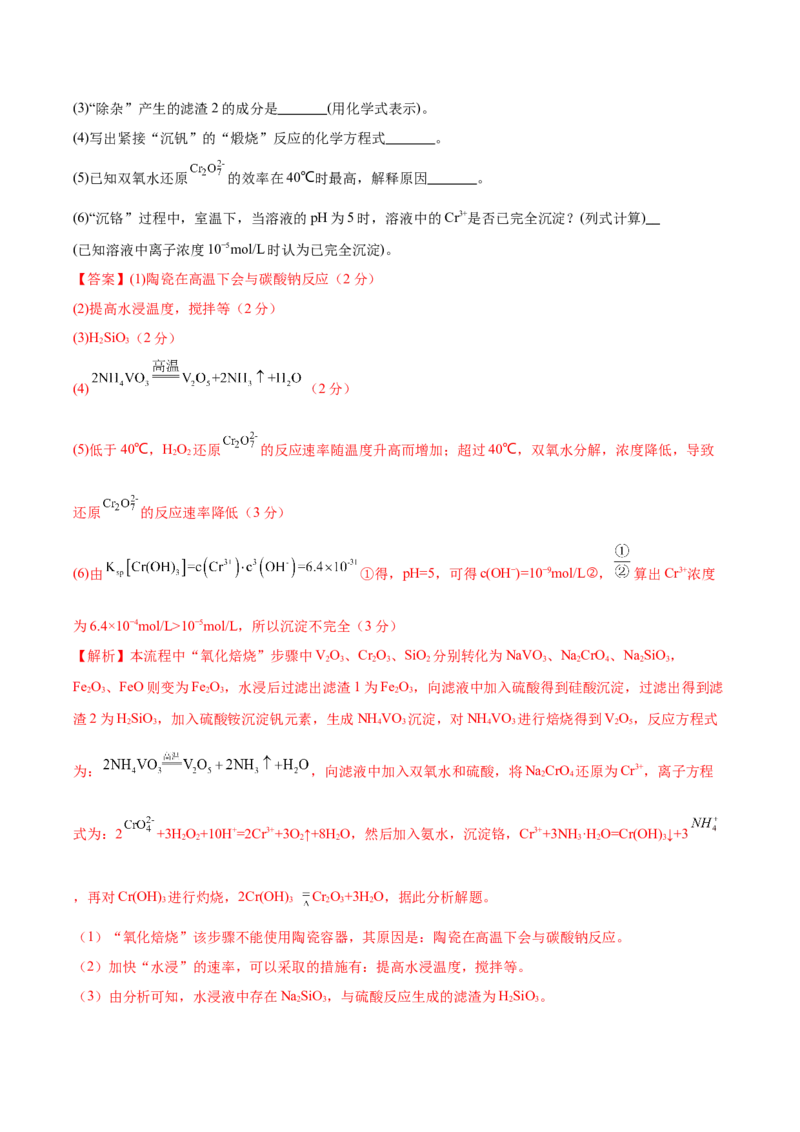 信息必刷卷03（河北专用）（解析版）_05高考化学_2025年新高考资料_2025考前信息卷_2025年高考化学考前信息必刷卷（河北专用）34330545