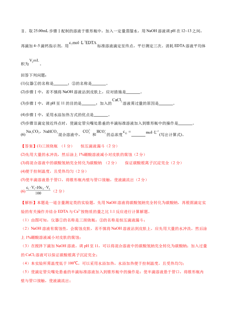 信息必刷卷03（河北专用）（解析版）_05高考化学_2025年新高考资料_2025考前信息卷_2025年高考化学考前信息必刷卷（河北专用）34330545