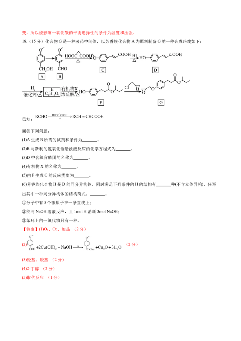信息必刷卷03（河北专用）（解析版）_05高考化学_2025年新高考资料_2025考前信息卷_2025年高考化学考前信息必刷卷（河北专用）34330545