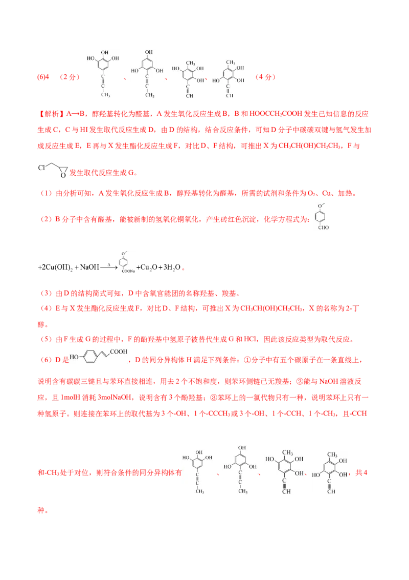 信息必刷卷03（河北专用）（解析版）_05高考化学_2025年新高考资料_2025考前信息卷_2025年高考化学考前信息必刷卷（河北专用）34330545