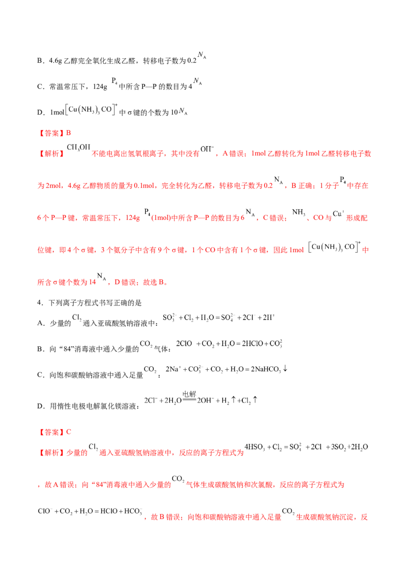 信息必刷卷03（河北专用）（解析版）_05高考化学_2025年新高考资料_2025考前信息卷_2025年高考化学考前信息必刷卷（河北专用）34330545