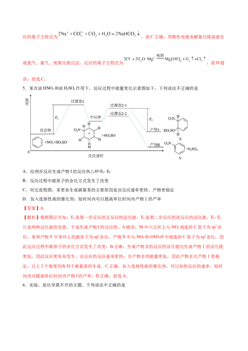 信息必刷卷03（河北专用）（解析版）_05高考化学_2025年新高考资料_2025考前信息卷_2025年高考化学考前信息必刷卷（河北专用）34330545