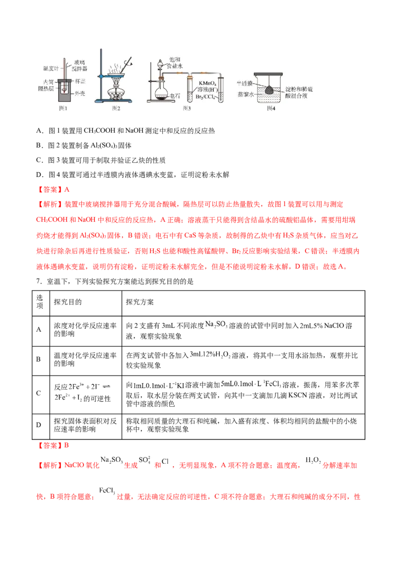 信息必刷卷03（河北专用）（解析版）_05高考化学_2025年新高考资料_2025考前信息卷_2025年高考化学考前信息必刷卷（河北专用）34330545