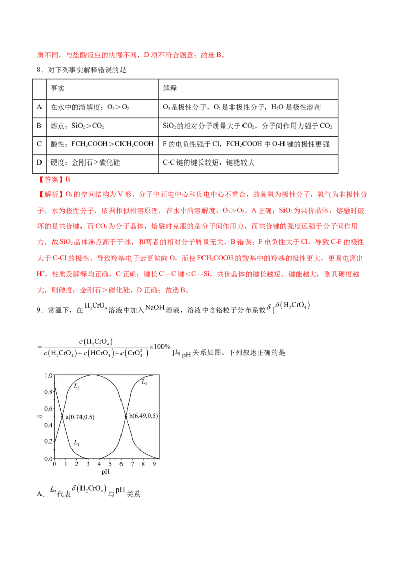 信息必刷卷03（河北专用）（解析版）_05高考化学_2025年新高考资料_2025考前信息卷_2025年高考化学考前信息必刷卷（河北专用）34330545