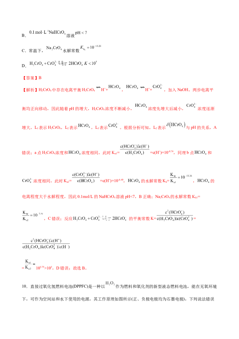 信息必刷卷03（河北专用）（解析版）_05高考化学_2025年新高考资料_2025考前信息卷_2025年高考化学考前信息必刷卷（河北专用）34330545