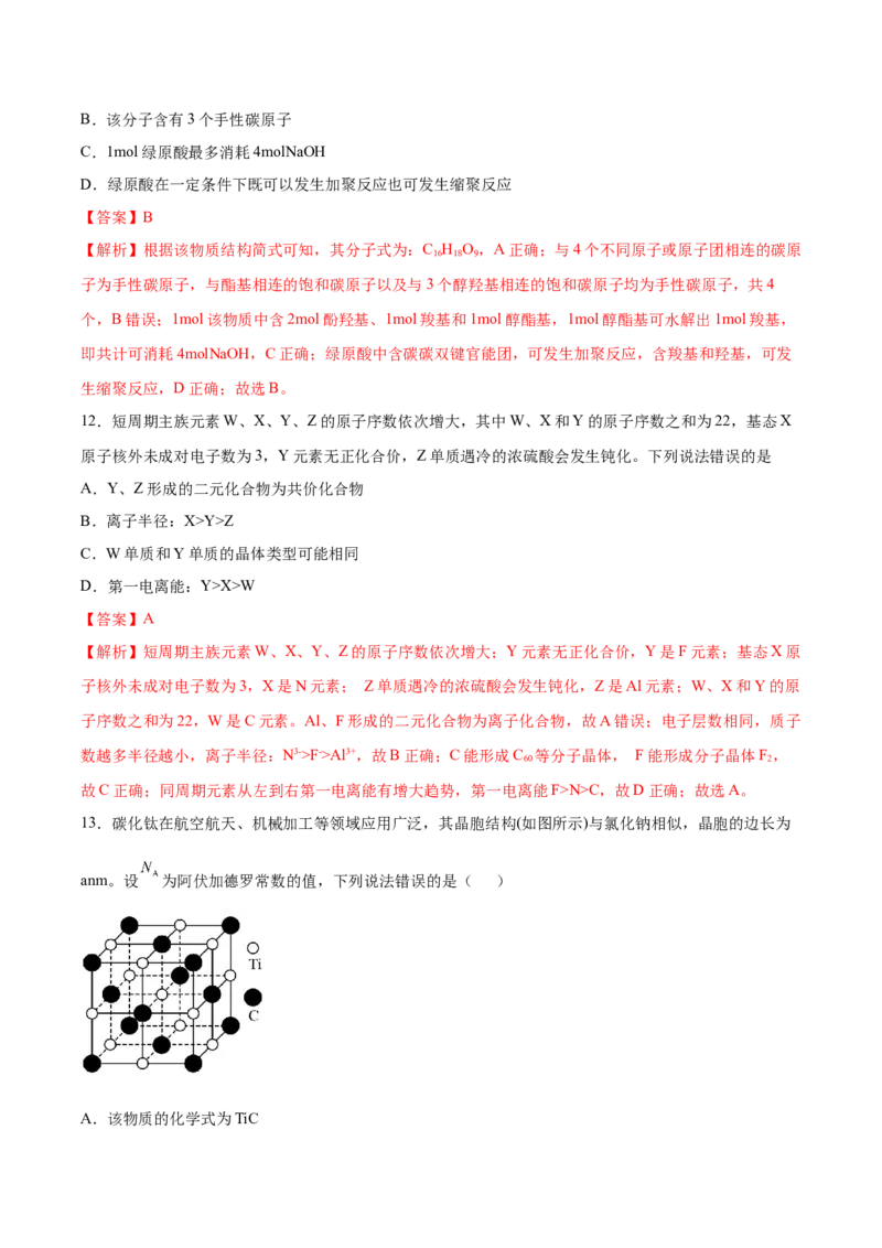 信息必刷卷03（河北专用）（解析版）_05高考化学_2025年新高考资料_2025考前信息卷_2025年高考化学考前信息必刷卷（河北专用）34330545