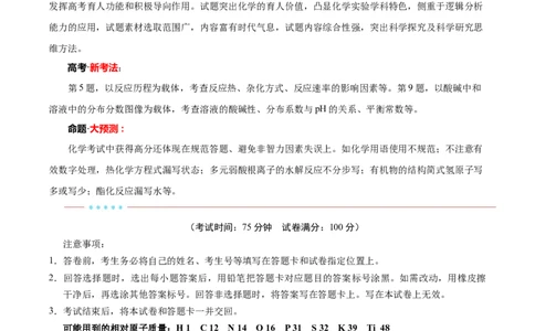 信息必刷卷03（河北专用）（解析版）_05高考化学_2025年新高考资料_2025考前信息卷_2025年高考化学考前信息必刷卷（河北专用）34330545