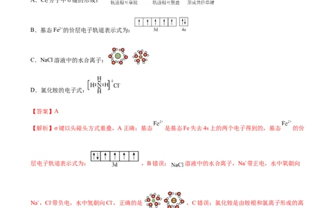 信息必刷卷03（河北专用）（解析版）_05高考化学_2025年新高考资料_2025考前信息卷_2025年高考化学考前信息必刷卷（河北专用）34330545