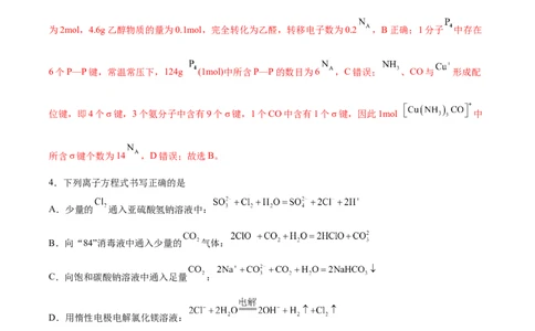 信息必刷卷03（河北专用）（解析版）_05高考化学_2025年新高考资料_2025考前信息卷_2025年高考化学考前信息必刷卷（河北专用）34330545