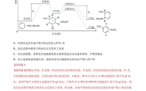信息必刷卷03（河北专用）（解析版）_05高考化学_2025年新高考资料_2025考前信息卷_2025年高考化学考前信息必刷卷（河北专用）34330545
