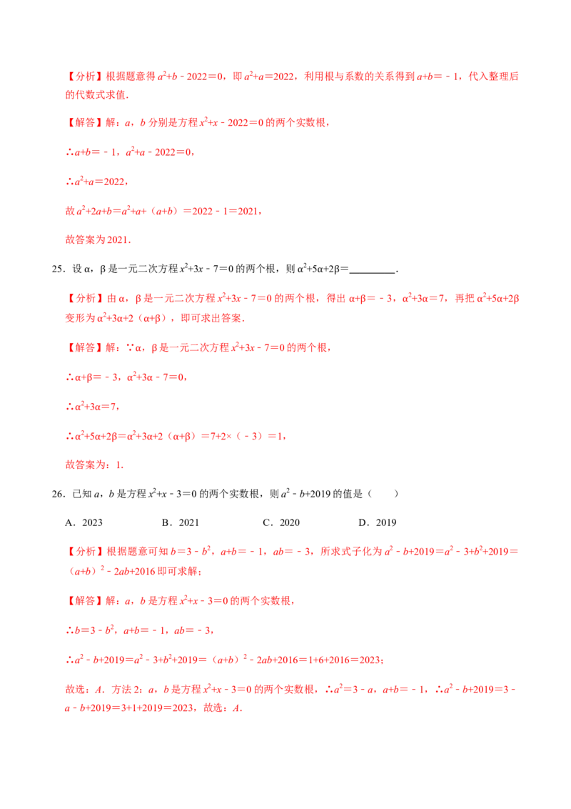 第3课时公式法、根与系数的关系-2022-2023学年九年级数学上册同步精品课堂知识清单＋例题讲解＋课后练习（人教版）（解析版）_初中数学人教版_9上-初中数学人教版_07专项讲练