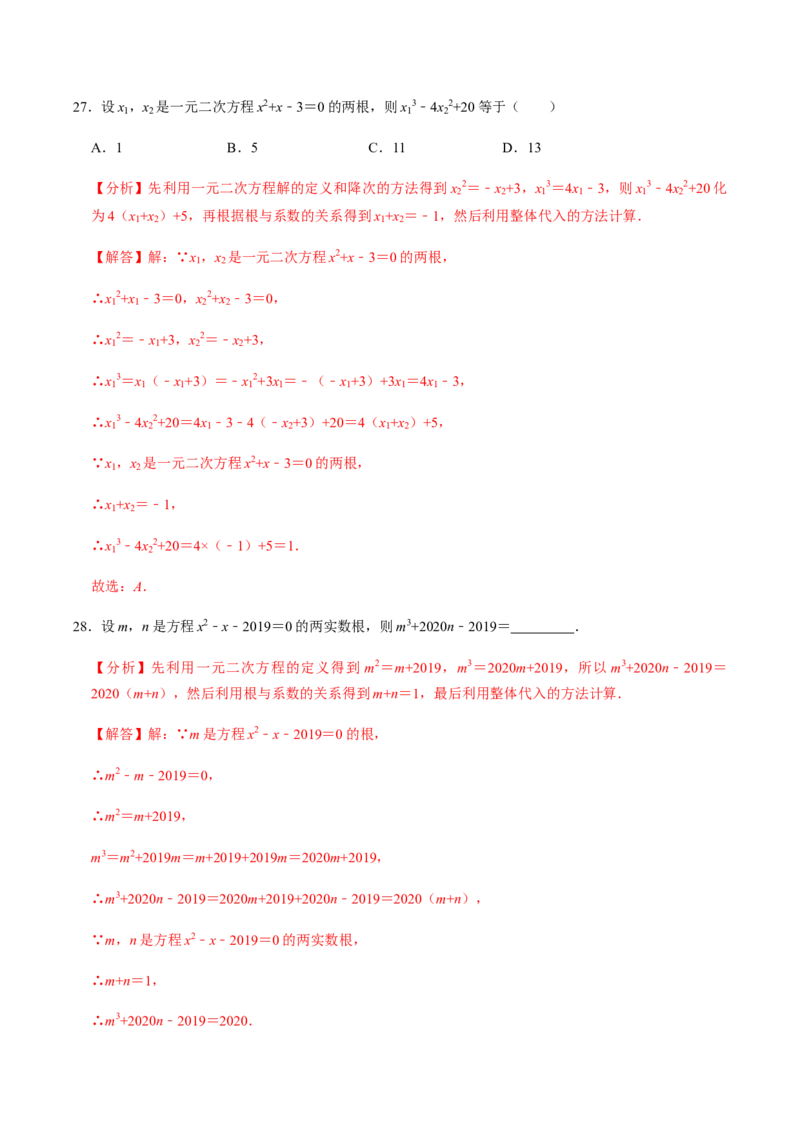 第3课时公式法、根与系数的关系-2022-2023学年九年级数学上册同步精品课堂知识清单＋例题讲解＋课后练习（人教版）（解析版）_初中数学人教版_9上-初中数学人教版_07专项讲练