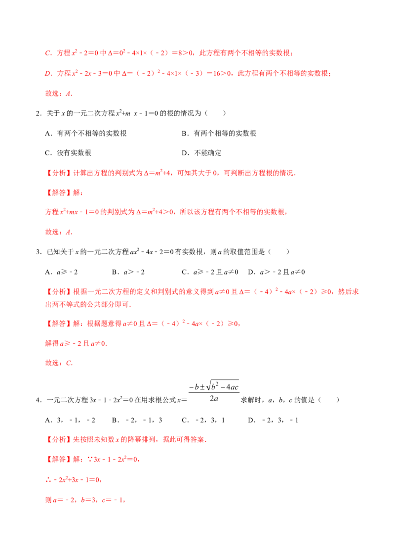 第3课时公式法、根与系数的关系-2022-2023学年九年级数学上册同步精品课堂知识清单＋例题讲解＋课后练习（人教版）（解析版）_初中数学人教版_9上-初中数学人教版_07专项讲练