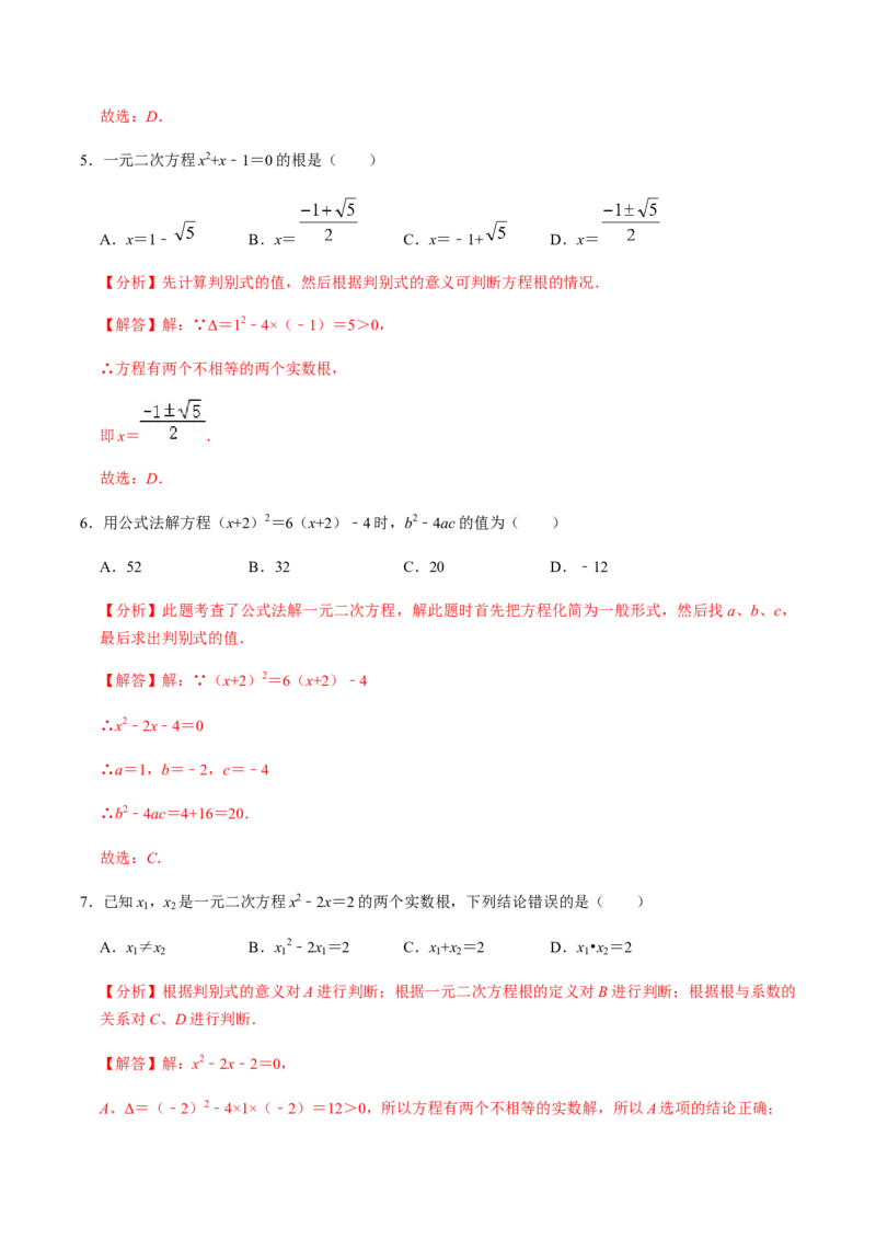 第3课时公式法、根与系数的关系-2022-2023学年九年级数学上册同步精品课堂知识清单＋例题讲解＋课后练习（人教版）（解析版）_初中数学人教版_9上-初中数学人教版_07专项讲练