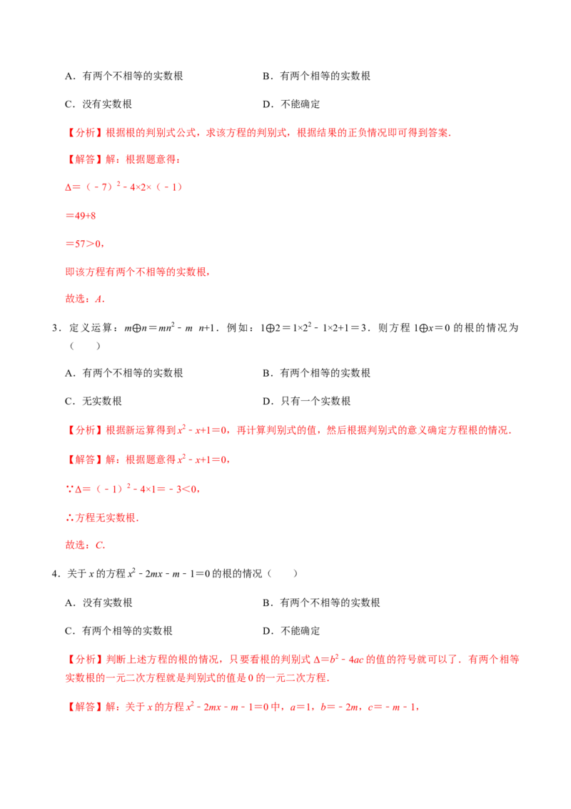 第3课时公式法、根与系数的关系-2022-2023学年九年级数学上册同步精品课堂知识清单＋例题讲解＋课后练习（人教版）（解析版）_初中数学人教版_9上-初中数学人教版_07专项讲练