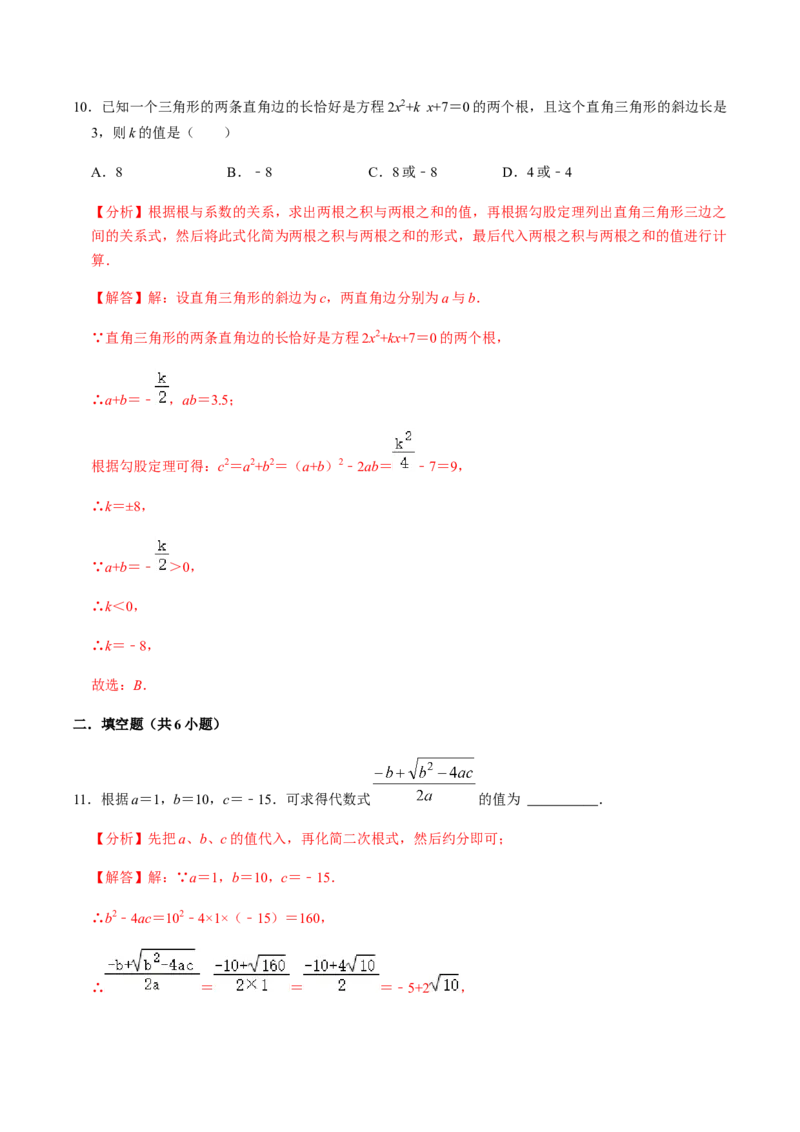 第3课时公式法、根与系数的关系-2022-2023学年九年级数学上册同步精品课堂知识清单＋例题讲解＋课后练习（人教版）（解析版）_初中数学人教版_9上-初中数学人教版_07专项讲练