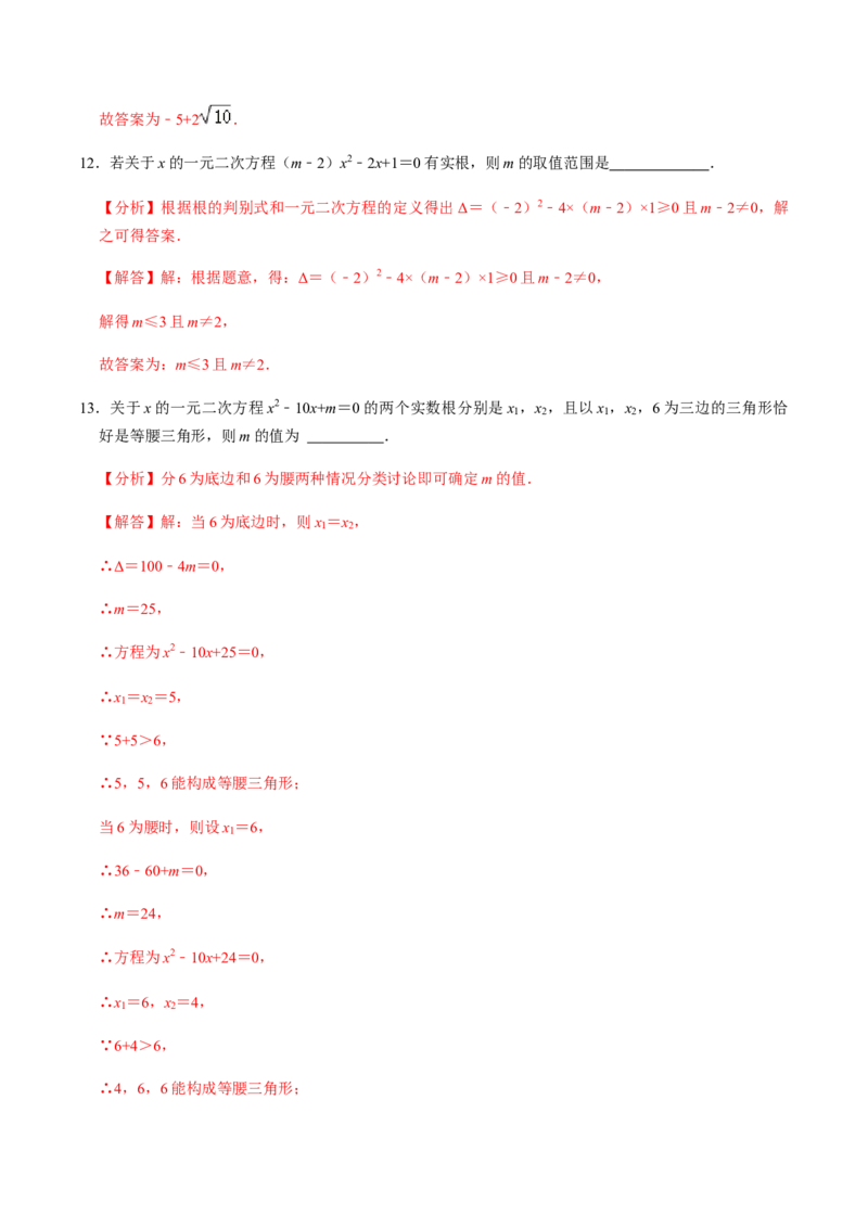 第3课时公式法、根与系数的关系-2022-2023学年九年级数学上册同步精品课堂知识清单＋例题讲解＋课后练习（人教版）（解析版）_初中数学人教版_9上-初中数学人教版_07专项讲练