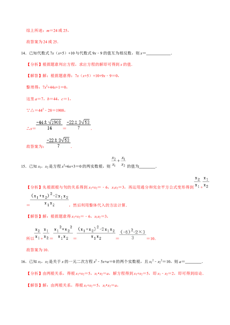 第3课时公式法、根与系数的关系-2022-2023学年九年级数学上册同步精品课堂知识清单＋例题讲解＋课后练习（人教版）（解析版）_初中数学人教版_9上-初中数学人教版_07专项讲练