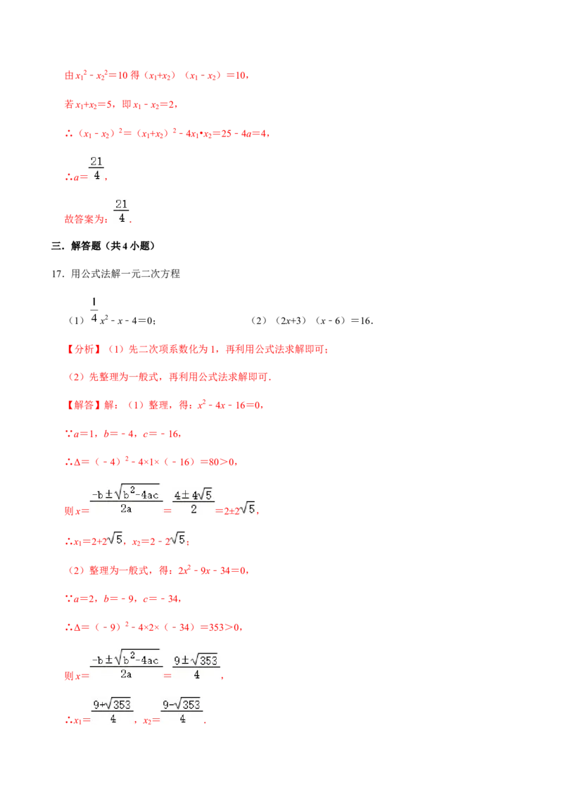 第3课时公式法、根与系数的关系-2022-2023学年九年级数学上册同步精品课堂知识清单＋例题讲解＋课后练习（人教版）（解析版）_初中数学人教版_9上-初中数学人教版_07专项讲练