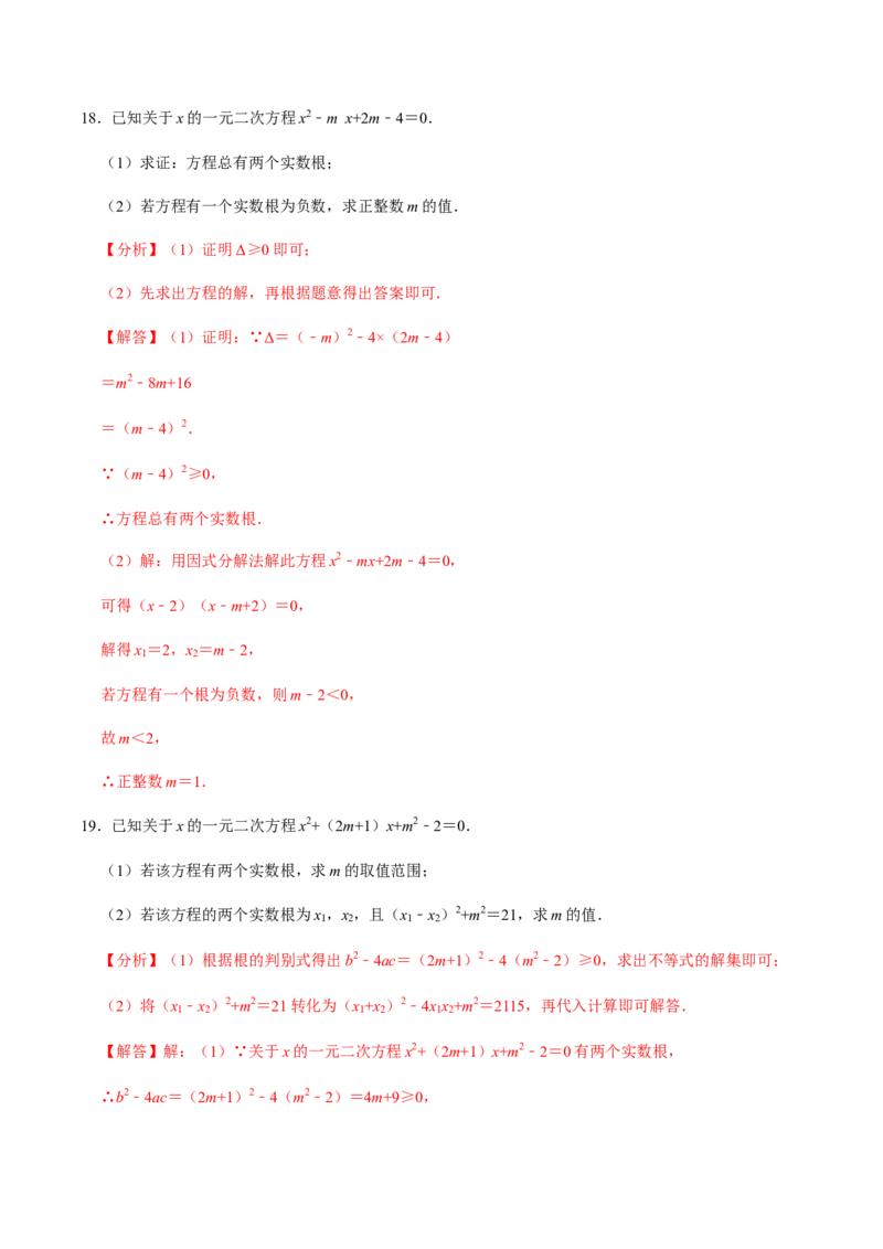 第3课时公式法、根与系数的关系-2022-2023学年九年级数学上册同步精品课堂知识清单＋例题讲解＋课后练习（人教版）（解析版）_初中数学人教版_9上-初中数学人教版_07专项讲练