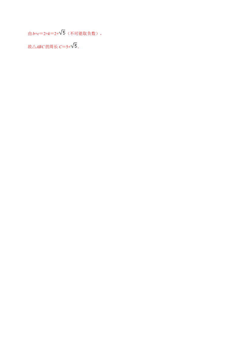 第3课时公式法、根与系数的关系-2022-2023学年九年级数学上册同步精品课堂知识清单＋例题讲解＋课后练习（人教版）（解析版）_初中数学人教版_9上-初中数学人教版_07专项讲练