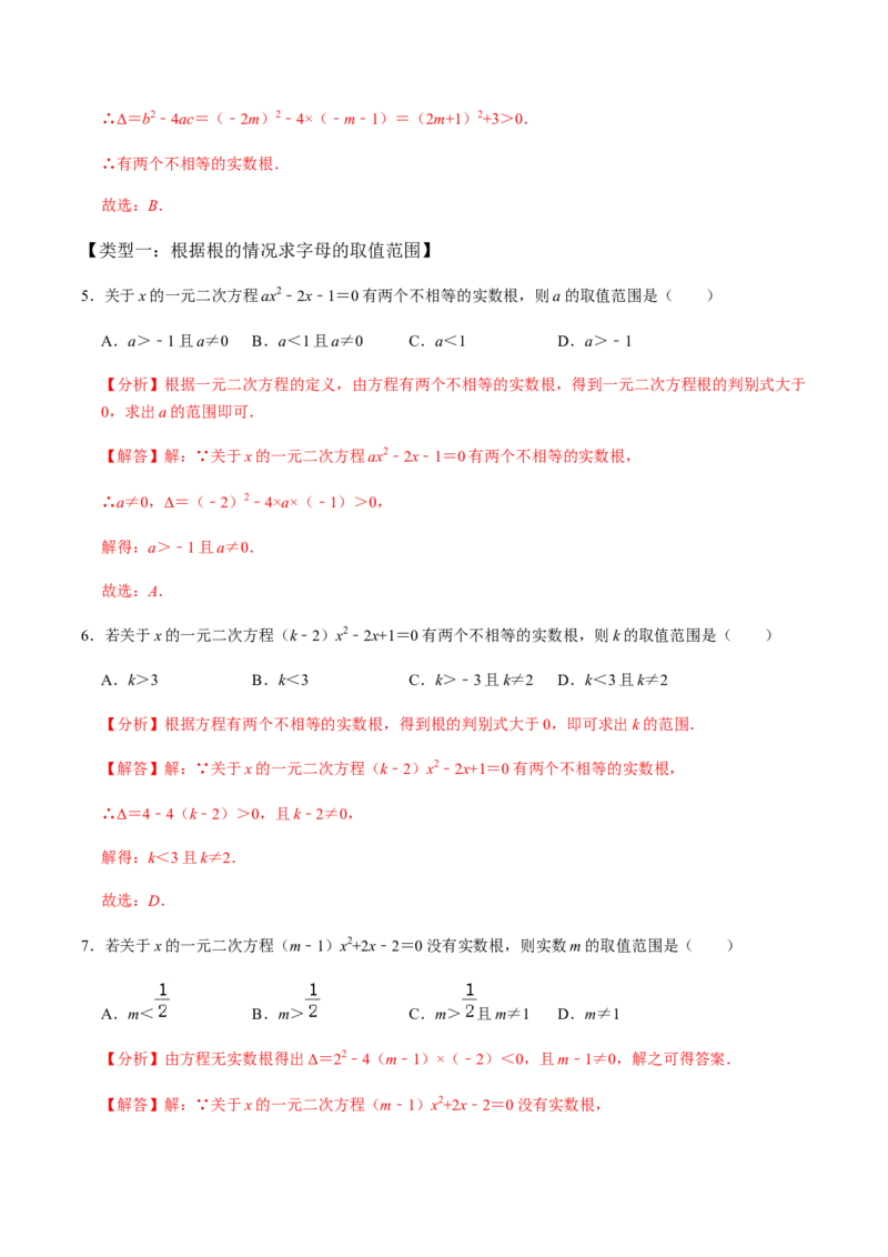 第3课时公式法、根与系数的关系-2022-2023学年九年级数学上册同步精品课堂知识清单＋例题讲解＋课后练习（人教版）（解析版）_初中数学人教版_9上-初中数学人教版_07专项讲练