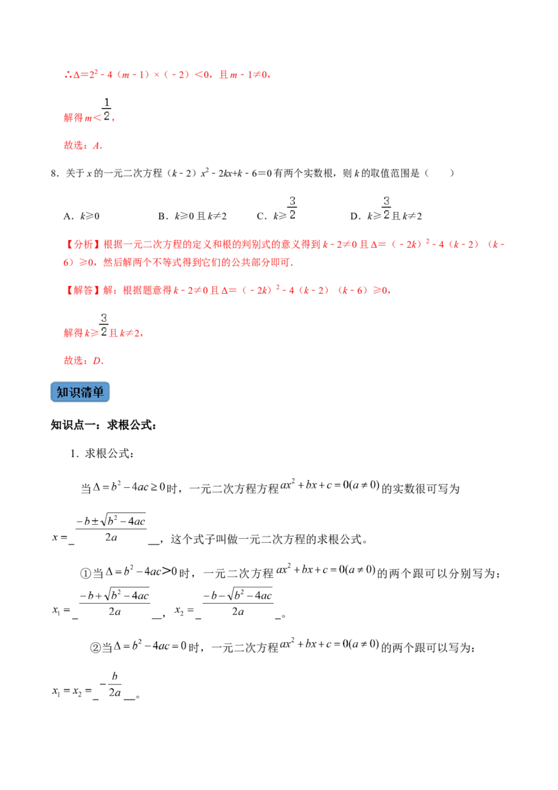 第3课时公式法、根与系数的关系-2022-2023学年九年级数学上册同步精品课堂知识清单＋例题讲解＋课后练习（人教版）（解析版）_初中数学人教版_9上-初中数学人教版_07专项讲练